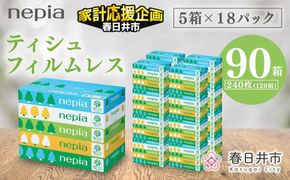 ★家計応援★ ネピアティシュ フィルムレス 120組　5箱×18パック