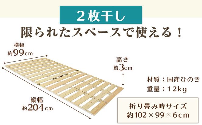 布団干し 機能付き すのこベッド （2枚干し） 国産桧 ヒノキ 寝具 インテリア 清潔 除湿 快適 睡眠 湿気 カビ 対策 布団 収納 安心 安全 無塗装 無薬品 無垢材 室内干し 通気性 じめじめ 雨の日 梅雨  ※沖縄・離島への配送不可