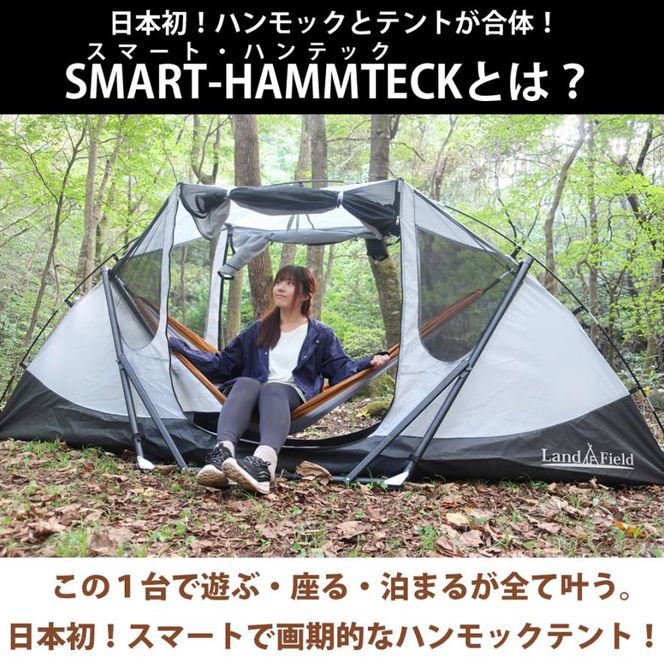 Land Field ハンモックとテントが一体化 スマートハンテック LF-SHT010 オレンジ