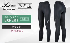 【ワコール】CW-X スポーツタイツ＜ウィメンズ・Lサイズ＞EXPERT MODEL3.0｜ 京都 Wacoal 疲労軽減 人気 スポーツ ウェア［ 高機能 タイツ パフォーマンスアップ おすすめ テーピング原理 アスリート ジョギング ランニング 登山 スポーツ 健康 サポーター ］ 261009_A-PN002VC03A