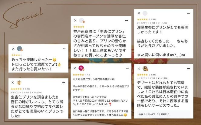 010B1593 【神戸milk】生杏仁プリン 3個＆カスタードプリン 3個 合計6個セット【神戸ミルク 手作り 冷蔵 ぷりん スイーツ デザート】