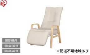 リクライニングウッドアームチェア FACR-RHB アイボリー リクライニングチェア 一人掛け リクライニング 座椅子 一人用 ソファー 高齢者 肘掛付 背もたれ ヘッドレスト フットレスト 椅子 プレゼント アイリスオーヤマ