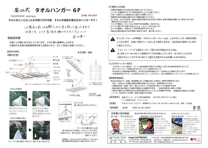 いちどにありがとうステンレス　タオルハンガー6P　【0007-033】