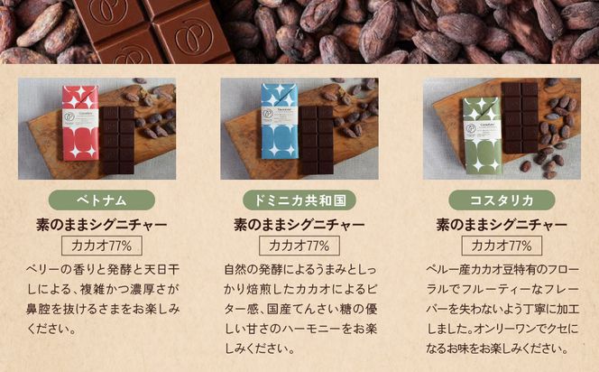 【Premarché Cacaolate Lab】国際コンテスト入賞店の手づくりチョコレート 産地食べ比べ6枚セット ＜セットB＞｜京都 チョコレート専門店 人気セット［ 手作りチョコ カカオ産地食べ比べ おいしい 人気 おすすめ お菓子 洋菓子 スイーツ お取り寄せ 通販 送料無料 ふるさと納税 ］ 261009_A-UA005VC01