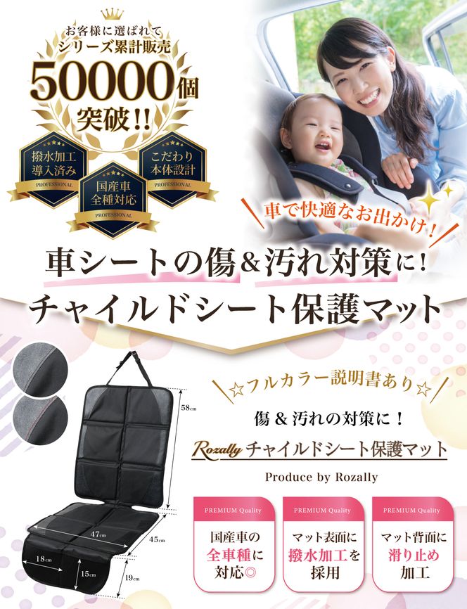 【保育士が監修】 チャイルドシート 保護マット ISOFIX 黒糸モデル 【kw0286-0048-1】