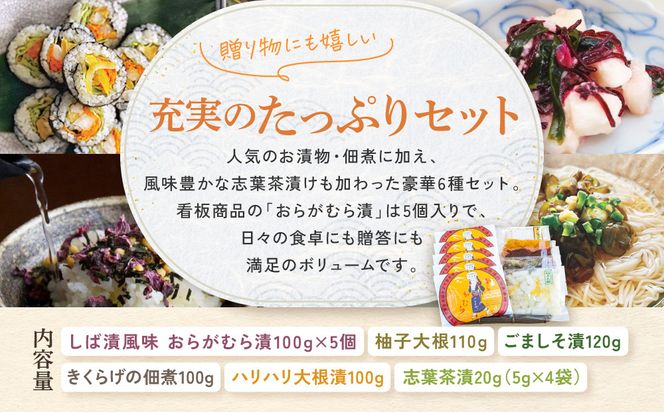 【ニシダや】年間売上40万個！京都人が選ぶ京都土産第3位の【おらがむら漬】が入ったセットG(ふるさと納税限定パッケージ)［ 京都 漬物 志ば漬 老舗 野菜 京野菜 セット 人気 おすすめ お土産 贈答 お取り寄せ つけもの 漬け物 通販 送料無料 ふるさと納税 ］ 261009_A-EX019