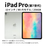 ipad 【数量限定】Apple iPad Pro 13インチ 256GB Wi-Fiモデル 第7世代 Aランク　(10) apple タブレット タブレット端末 家電 中古 リユース 限定 限定品 アップル 7世代 Wi-Fi wifi