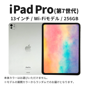 【数量限定】iPad Pro 第7世代 13インチ 256GB 本体 Aランク 中古 整備済 Wi-Fiモデル リユース (10) Apple アップル タブレット Wi-Fi