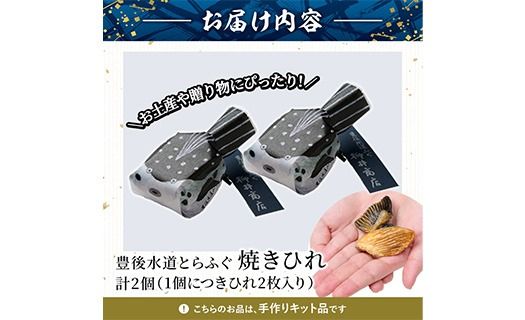 メール便でお届け！ 豊後とらふぐ ちびふぐ 焼きひれ 手作りキット (2個・1個につき2枚入り) ふぐひれ とらふぐ ふぐ フグ ひれ ヒレ 手作りキット お土産 河豚 ひれ酒 国産 【AB230】【柳井商店】