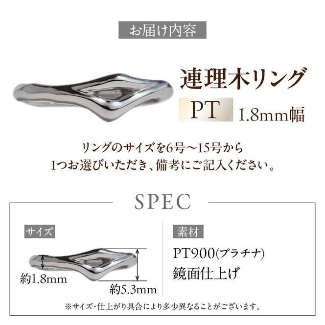 PT連理木リング〈1.8mm幅〉 ［016K32-sku］ PT900 連理木 リング 1.8mm幅 選べる サイズ 6号 ～ 15号 鏡面仕上げ ファッションリング ペアリング 夫婦和合 縁結び 吉兆 ご神木 アクセサリー ギフト用 プラチナ 指輪 愛知県 小牧市 送料無料