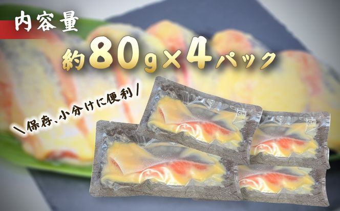 小山町産アトランティックサーモン追い麹西京漬け　4切（その他）