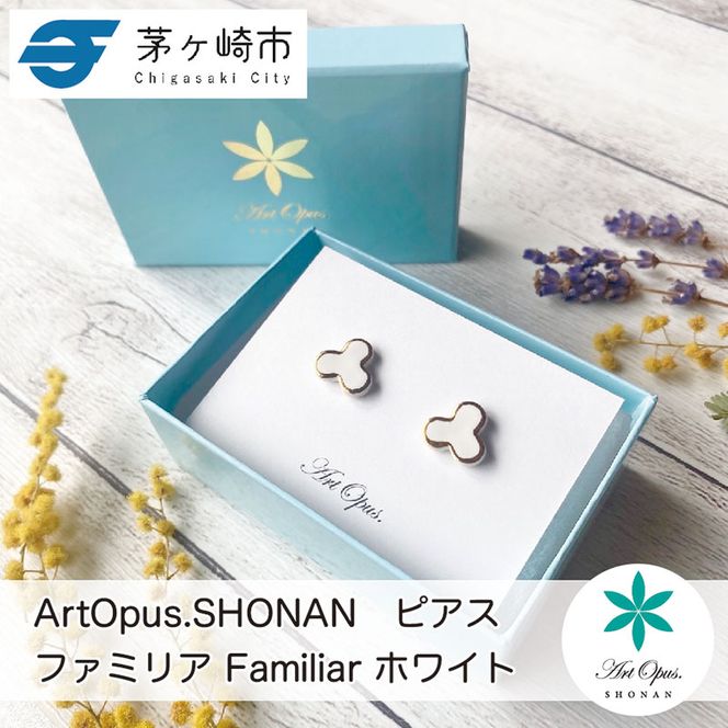 茅ヶ崎市 湘南 陶磁器 ピアス 上品 かわいい レディース ギフト プレゼント 誕生日 母の日 お祝い サマーギフト ゴールド 金 アート アクセサリー Artopus.SHONAN ピアス ファミリア ホワイト