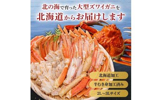 ボイルズワイガニ 半むき身1kg(冷凍) かに 雑炊 鍋 カニ焼き 蟹すき ボイル カニ 北海道 R020-003