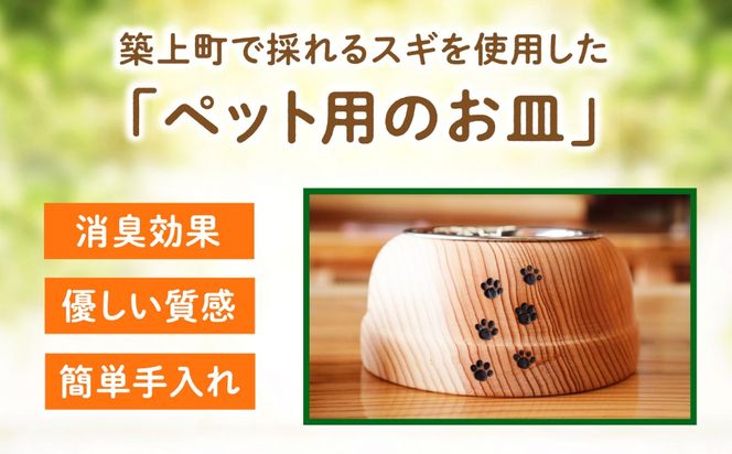 【築上町産木材】スギの木 の ねこまんま 2個 セット《築上町》【京築ブランド館】 [ABAI002]