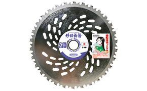 やわらかい草から硬い竹まで一刀両断！！チップソー　竹切物語 雑貨 日用品 草刈用チップソー 日本製 