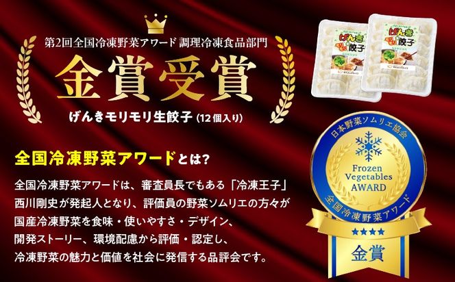 ＜容量選べる！＞げんきモリモリ生餃子　K027-010_SKU