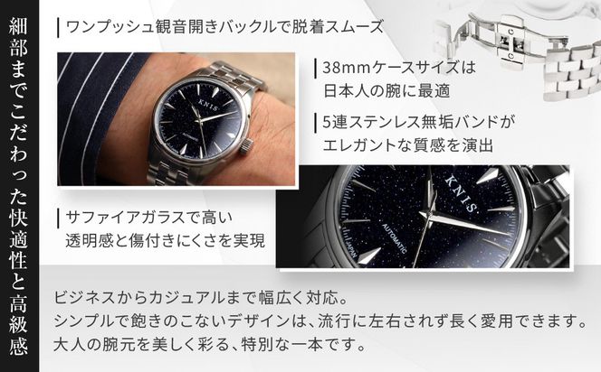 【KNIS KYOTO】アベンチュリンダイヤル 日本製 自動巻き 腕時計 ステンレスベルト シルバー｜京都発 腕時計 人気ブランド おしゃれ［ 京都 ニス 腕時計 国産 MIYOTA おしゃれ 上品 人気 おすすめ ウォッチ 時計 高級 ファッション お取り寄せ 通販 送料無料 ふるさと納税 ］ 261009_A-TE014