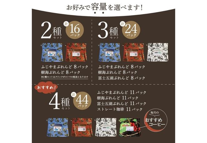 富士山麓ぶれんど　ドリップバッグ コーヒー 【選べる種類２種セット/３種セット/４種セット】 珈琲 ドリップコーヒー ブレンドコーヒー コーヒーセット コーヒー 富士山麓ぶれんど 山梨 富士吉田