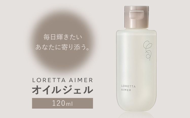 スタイリング ロレッタ エメ オイル ジェル 120ml [30日以内に出荷予定(土日祝除く)]茨城県 結城市 化粧品 ヘアケア loretta aimer ヘアオイル ジェル スタイリング剤[配送不可地域あり]---yuki_s_2_120ml---