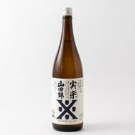 沢の鶴 実楽 1.8L