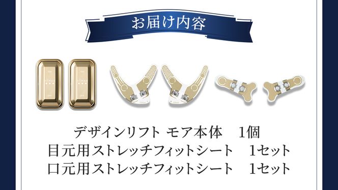 デザインリフト モア 目元/口元ケアセット （ 本体 ＆ 目元用ストレッチフィットシート1セット ＆ 口元用ストレッチフィットシート1セット ) ヤーマン YA-MAN ya-man 美顔器 美容家電 リフトアップ リフトケア ハンズフリー EMS プレゼント クリスマス ほうれい線 交換用シート ギフト ご褒美 誕生日 目元ケア 口元ケア エイジングケア ほうれい線 おうち美容 時短
