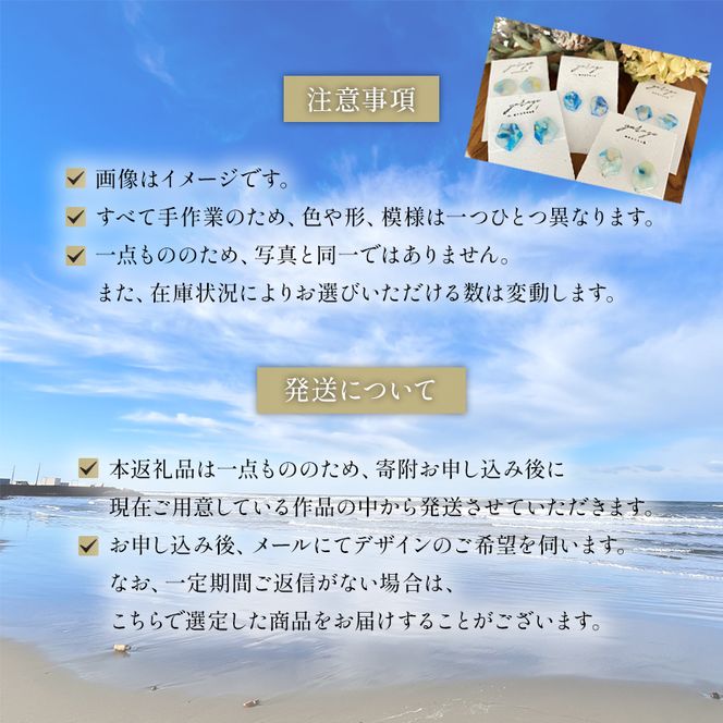 【選べる一点もの】秋田県にかほ市の海から生まれた 唯一無二のアップサイクルアクセサリー【数量限定】海洋プラスチック再生 シードペーパー付き サステナブル