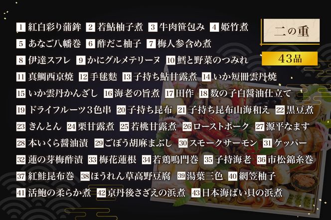 京丹後松葉がにおせちPREMIUM【贅極】　全46品目・2段重（約3～4人前）/北畿水産　HK00215