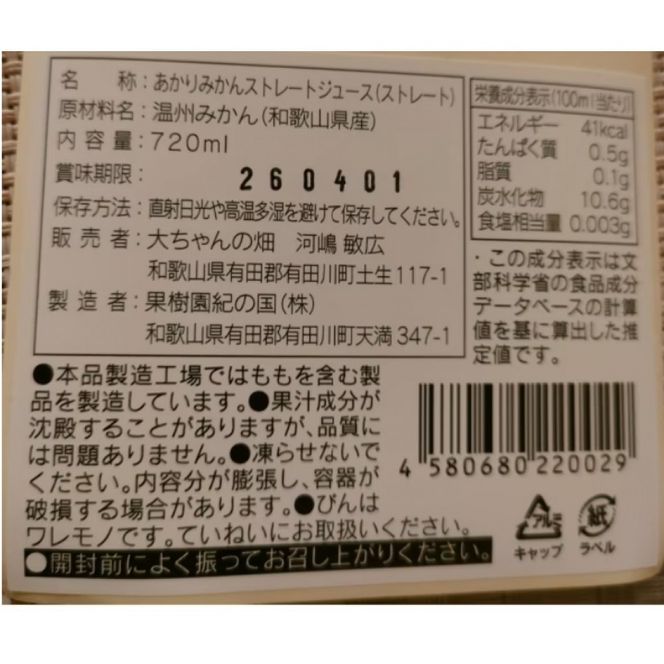 和歌山 有田みかんジュース「あかり」720ml×2本セット（化粧箱入り）大ちゃんの畑農園  CA20