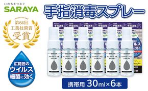 ハンドラボ手指消毒スプレーVH３０ｍｌ×６ 242161_FF004