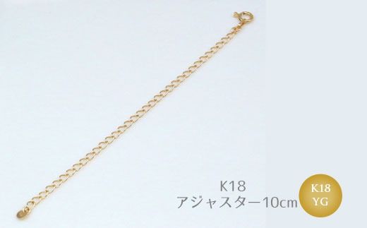 【セット】K18YG サークルデザインチェーンネックレス /K18アジャスターチェーンシースルー 10cm ※沖縄への配送不可
