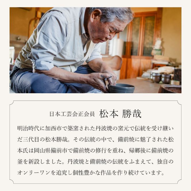 備前緋襷コーヒーカップ 皿（ソーサー）セット 備前 備前焼 松本勝哉