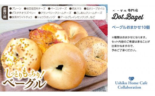 【牛久市限定コラボ】南部珈琲 オリジナル アイス コーヒー 1000ml × 3本セット ＆ Dot.Bagel おまかせ ベーグル 10個 コーヒー 珈琲 無糖 すっきり 自家焙煎 おすすめセット 詰合せ 食べ比べ bagel 冷凍 パン おしゃれ まとめ買い お取り寄せグルメ [DL012us]