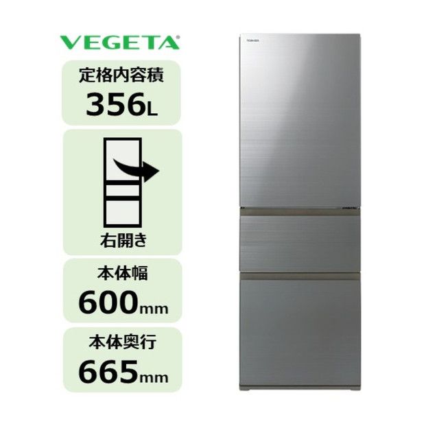 東芝 冷蔵庫 【標準設置費込み】 356L 3ドア 右開き 冷凍冷蔵庫 GR-Y36SV(ZH) 141305_KV195