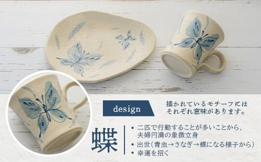 コーヒーカップ＆ソーサー 白 (絵柄：蝶) 【 沖縄県 石垣市 石垣島 食器 マグ マグカップ コーヒー 陶器 手作り 工芸品 セット 】TC-4