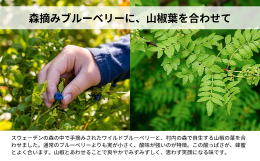 こびとジャム：山椒ブルーベリー＆ハニー A-MM-A25A