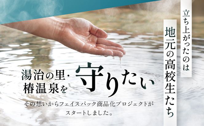 おうちで美肌湯治 椿温泉水フェイスパック 5枚 304018_EK15