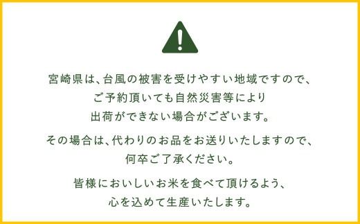＜【6か月定期便】令和7年産「宮崎県産ヒノヒカリ(無洗米)」5kg＞ お申込みの翌月下旬に第1回目を発送 【c676_ku_x12】 米 ヒノヒカリ 定期便 コメ 無洗米