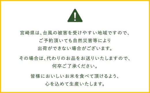 ＜【6か月定期便】令和6年産「宮崎県産ヒノヒカリ(無洗米)」5kg＞ 11月中旬以降に第1回目発送（8月は下旬頃）【c676_ku_x9】 米 ヒノヒカリ 定期便 コメ 無洗米