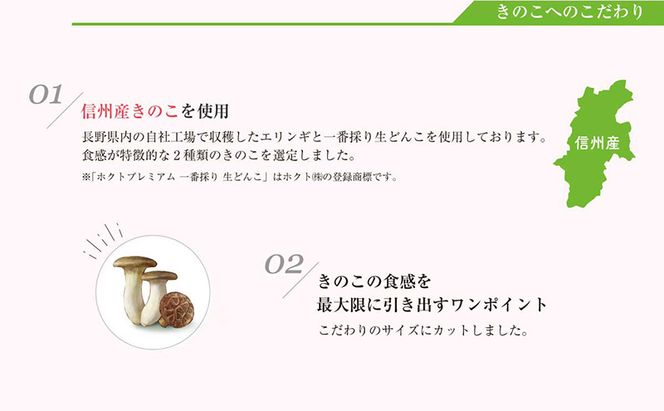 信州産きのこを味わう具沢山スープ トマト仕立て 16個セット 