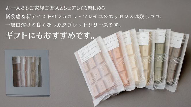 タブレット・ショコラ　6種アソート チョコレート チョコ スイーツ デザート 高級 ギフト 贈り物 お礼 プレゼント 手土産 お菓子 レモンチーズ とちおとめ いちご キャロットキャラメル ピスタチオ 抹茶 加賀棒 ほうじ茶