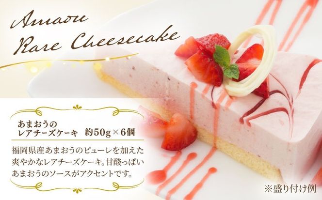 レアチーズケーキ( あまおう/ 日向夏 ) ケーキ 2種12個 冷凍 糸島市 / 五洋食品産業 [AQD008] お祝い バースデー クリスマス 誕生日ケーキ 冷凍ケーキ 詰め合わせ