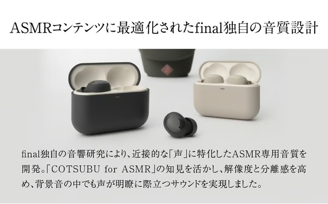 極小ワイヤレスイヤホン final ZE500 for ASMR 【カラー選択可】 入眠 / リラックス / ラジオ / VR / バイノーラル / ASMR / 360オーディオ