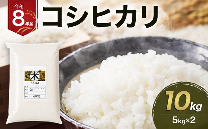 令和8年産 コシヒカリ10kg(5kg×2) 米 コメ コシヒカリ単一原料米  精米 白米 透明感 優しい甘み 旨味 卵かけご飯 塩むすび 袋井市 静岡県