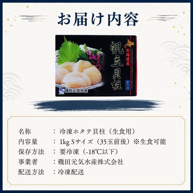 北海道産 冷凍 帆立貝柱 1kg (35玉前後) ホタテ ほたて 玉冷 魚貝類 