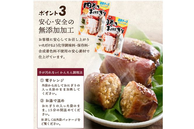 ＜2週間以内発送！＞ 肉巻き おにぎり 濃厚 チーズ (計3.6kg・120g×30パック) 豚肉 カマンベール お弁当 レンジアップ 小分け 湯煎 個包装 おつまみ レトルト 常温 保存 ご当地 簡単調理【AP-57】【株式会社 日向屋】