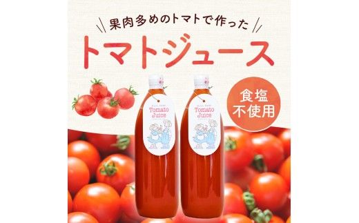 【定期便全3回】NicoFarm トマトジュース 1L×12本×3回_Y124-0032
