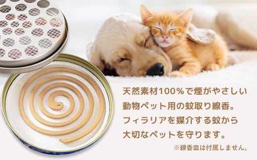 動物 ペット用 菊精渦巻 200巻入(A1200-1)