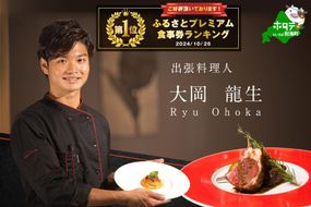 御礼！ランキング第1位獲得！【東京23区　出張シェフ】鉄板焼きイタリアン「別海町鉄板焼きコース」お食事券1名様【大岡龍生シェフ】【CC0000221】（ふるさと納税 レストラン ランチ ディナー 東京 コース料理）