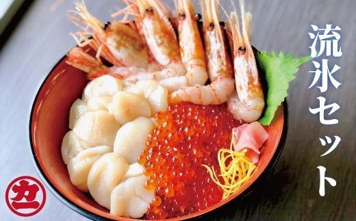 30-124 オホーツク流氷セット（ホタテ、鱒イクラ、ボタンエビ）