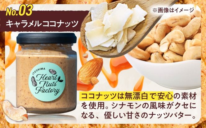 アーモンドバター / キャラメル ココナッツ 90g×2本セット バター ナッツ 糸島市 / いとしまコンシェル[ASJ028]